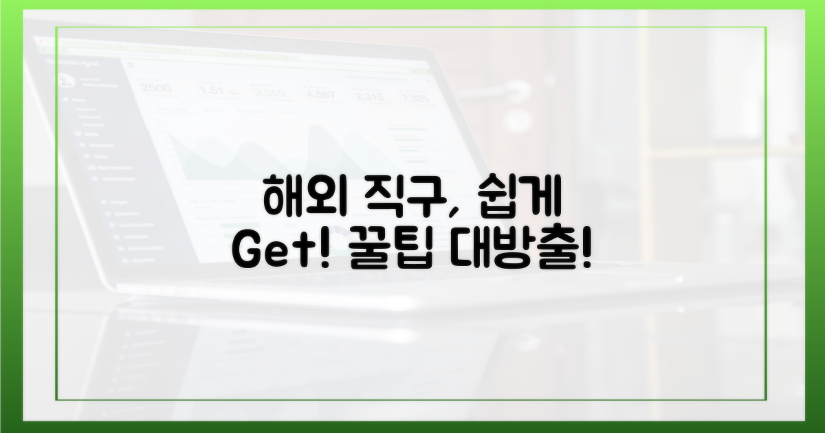 해외 직구, 더 쉽게!