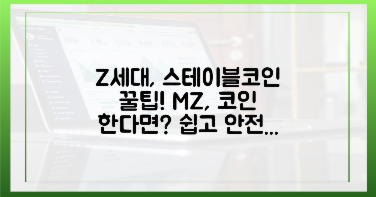 Z세대가 스테이블코인을 활용하는 법