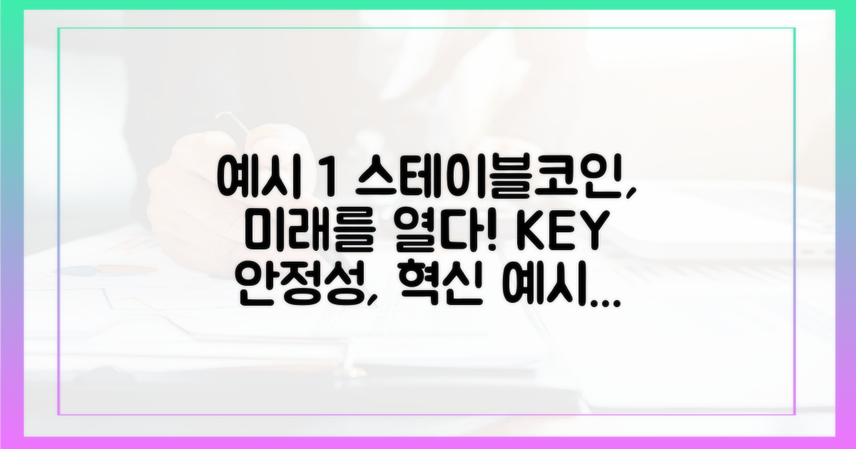 스테이블코인이 그리는 미래
