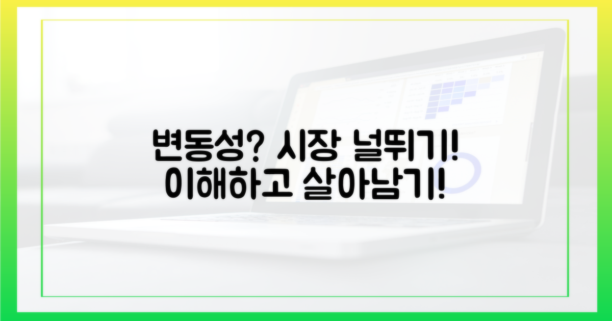 시장 변동성 이해