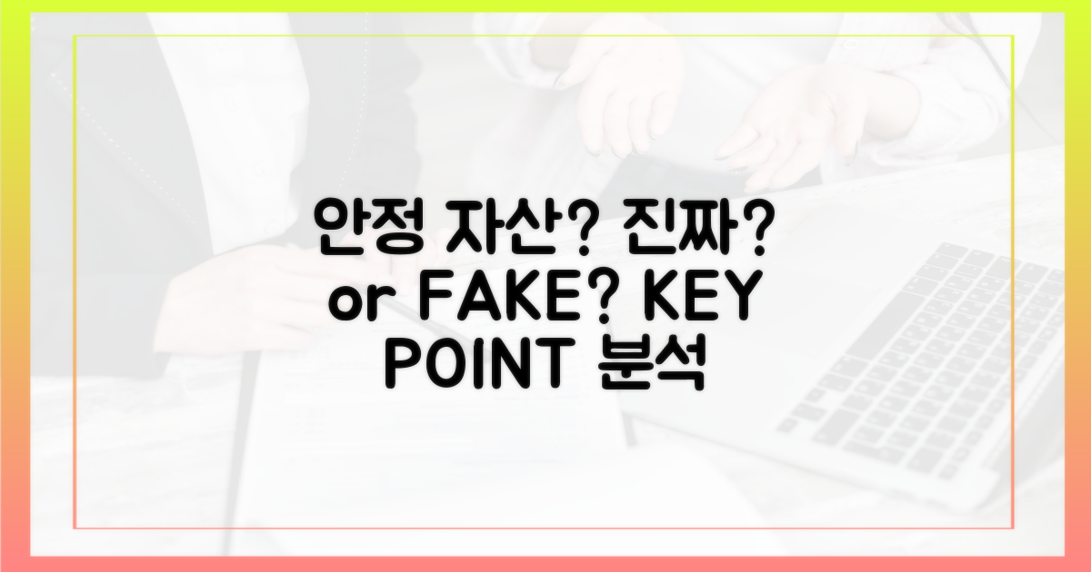 안정 자산인가?