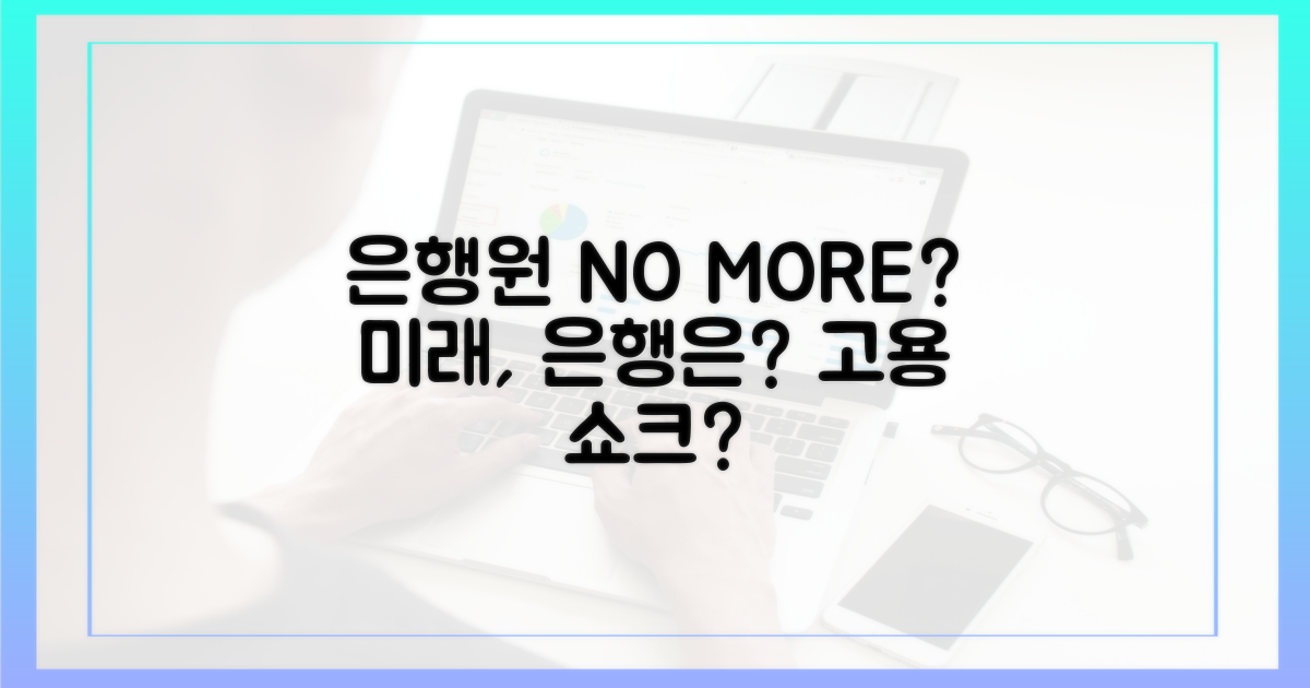 은행원은 필요 없을까?