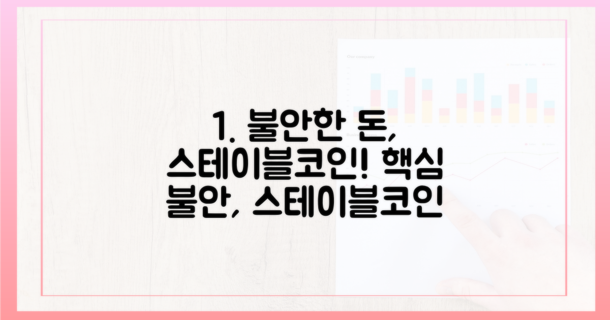 불안한 시대, 내 돈 지키는 법: 스테이블코인 활용 가이드