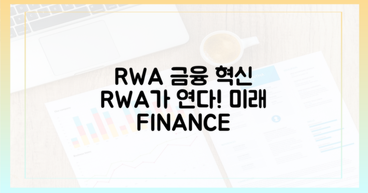 RWA, 금융 시장의 혁신을 이끌다