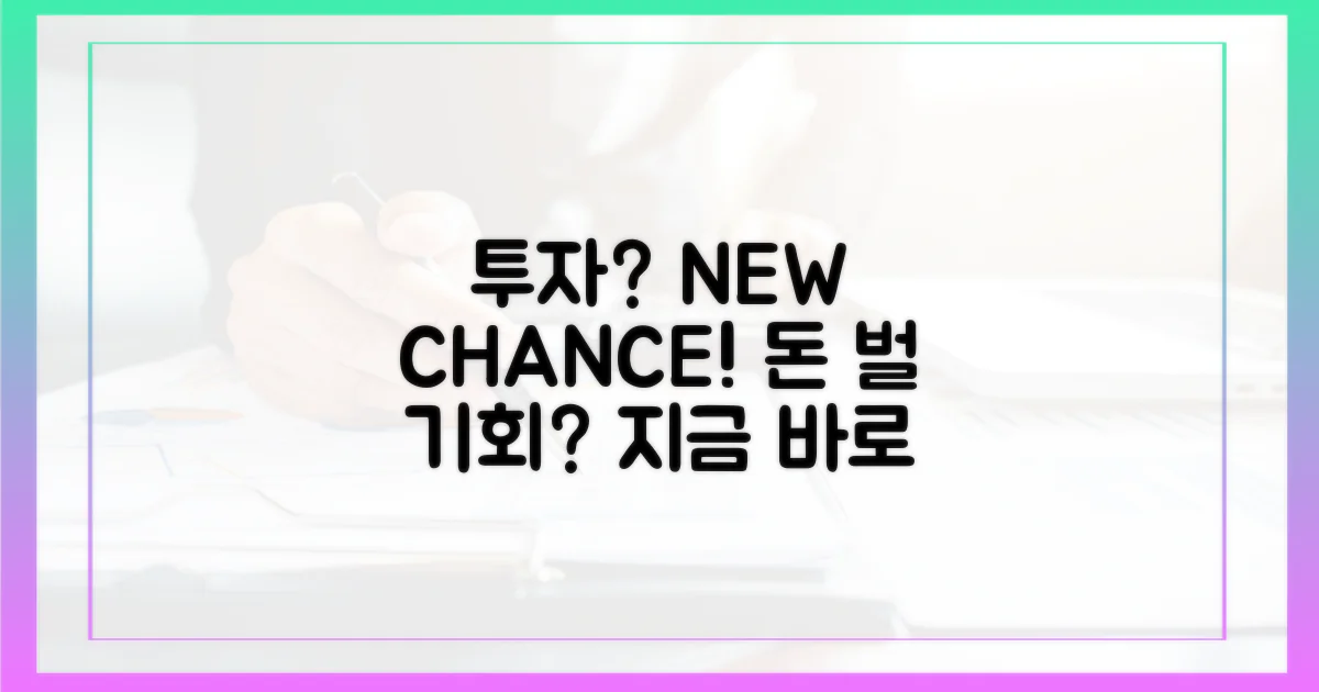 새로운 투자 기회?