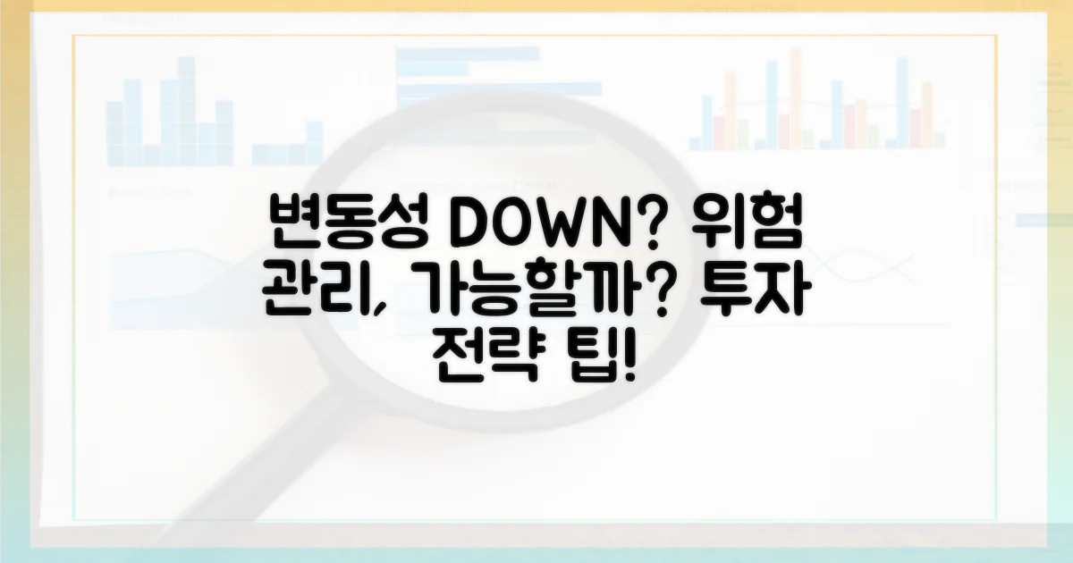 변동성 위험을 줄이나?