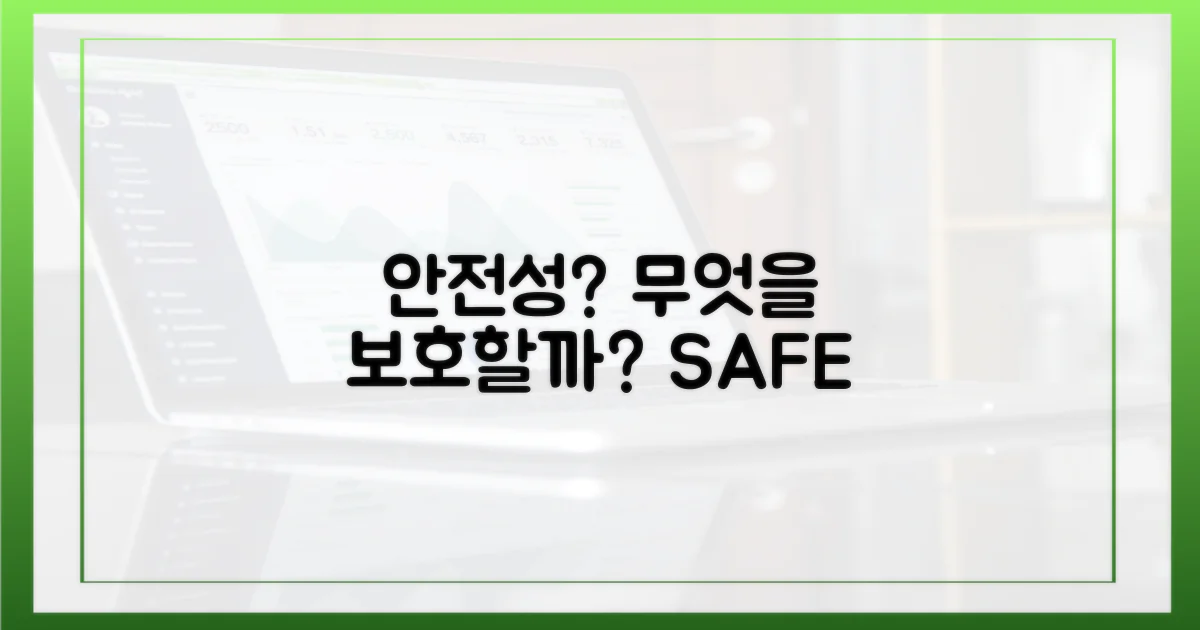 어떤 안전성을 제공할까?