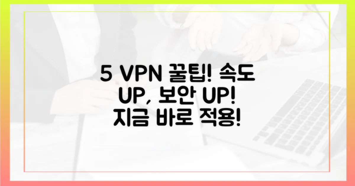 5가지 VPN 설정 팁