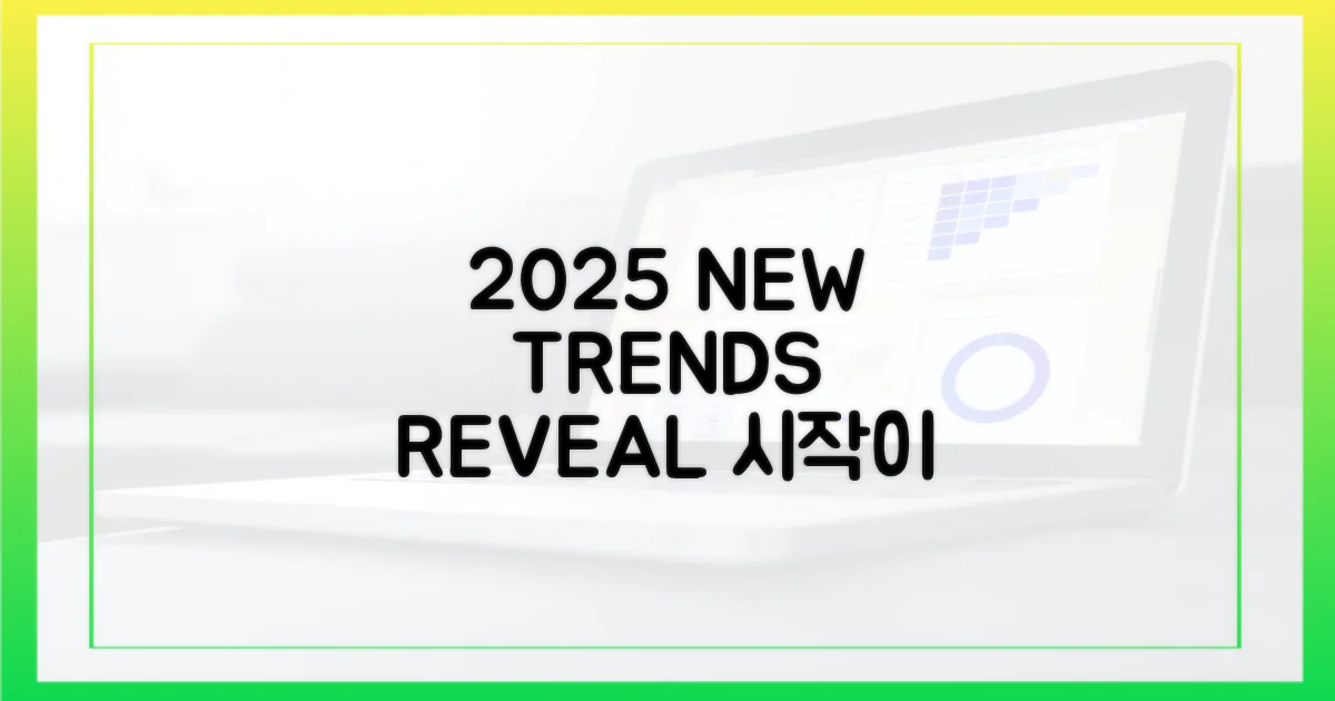2가지 2025년 전망