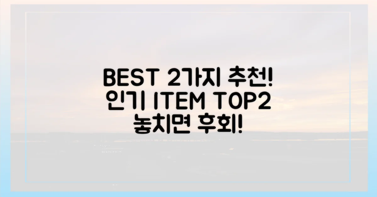 2가지 인기 추천