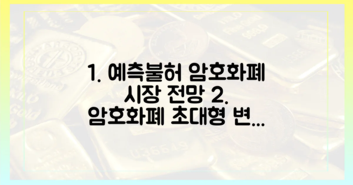 예측 불허, 암호화폐 시장 전망