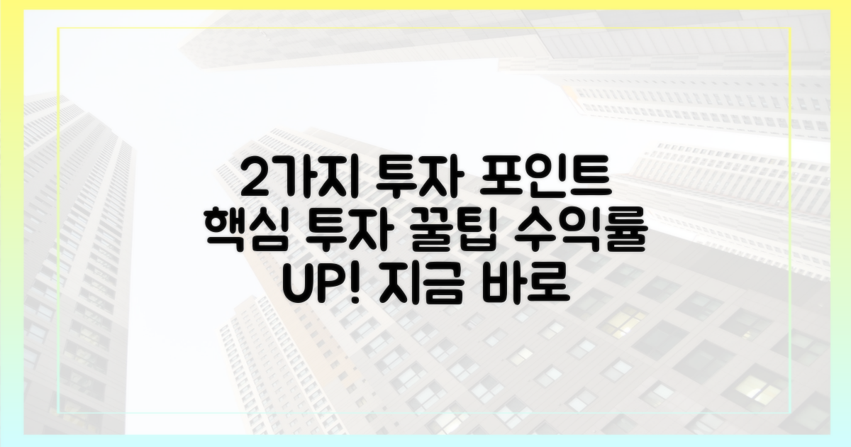 2가지 투자 포인트