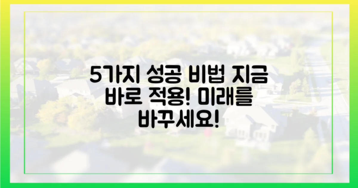5가지 성공 전략