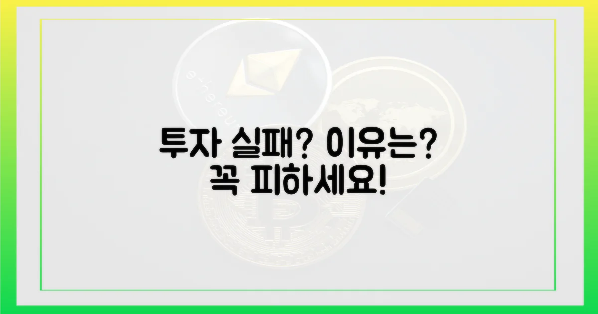 투자자는 왜 손해 볼까?