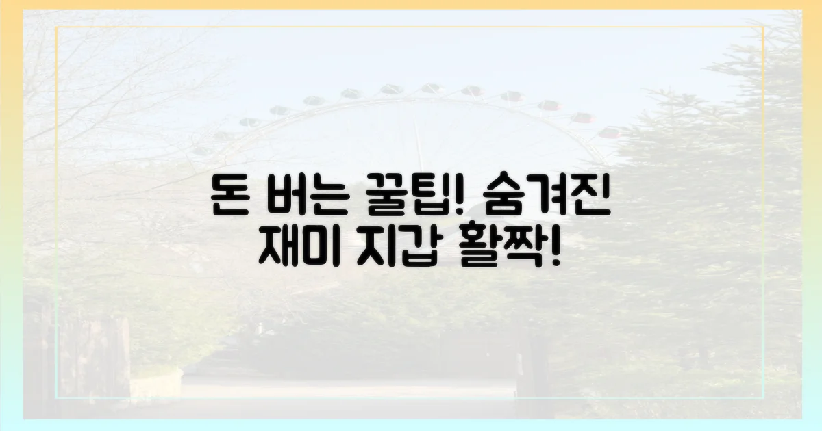 지갑 열게 만드는 쏠쏠한 재미