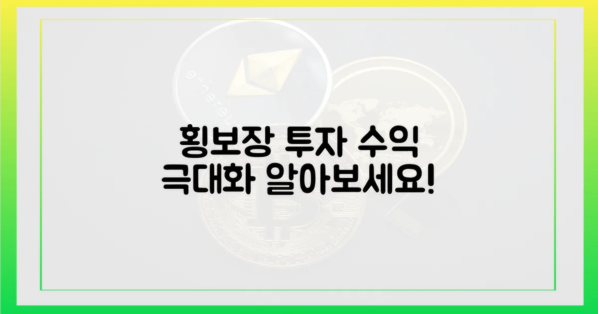 횡보장에서 수익 내는 법, 알아보세요!