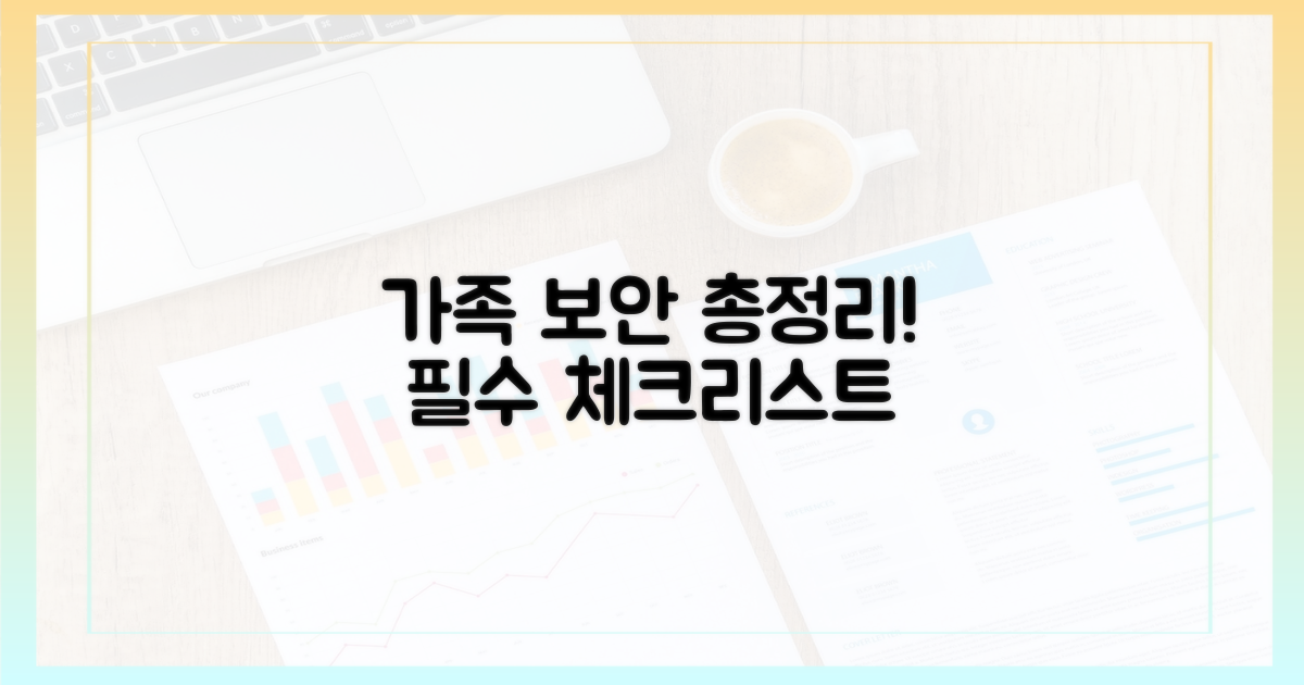 가족 전체 보안, 심층 분석