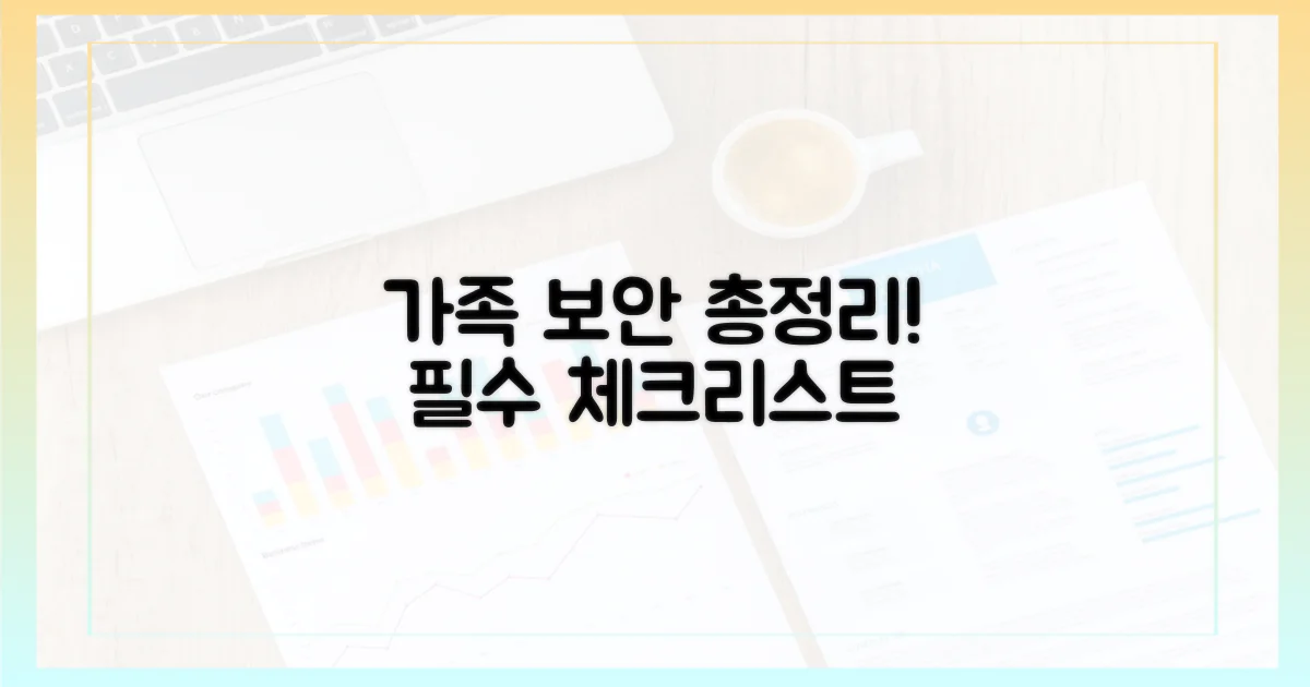 가족 전체 보안, 심층 분석