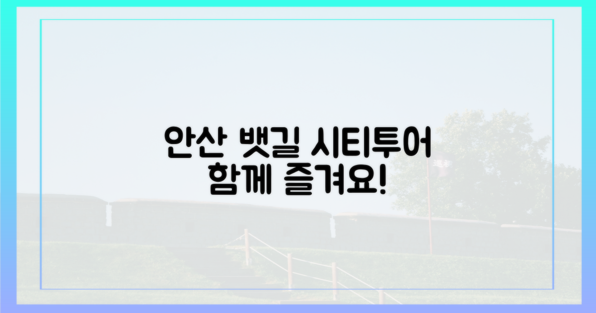 안산 뱃길 시티투어, 즐겨보세요!