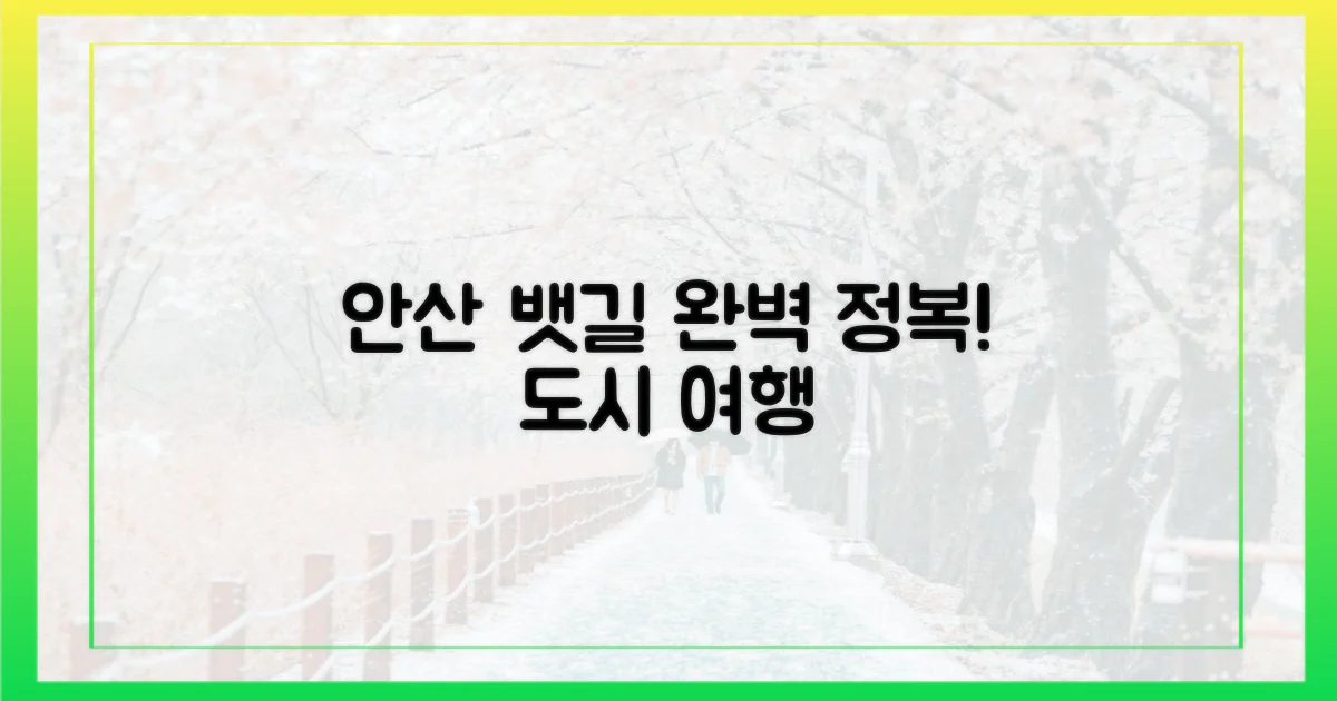 안산 뱃길 도시여행, 정복하세요!