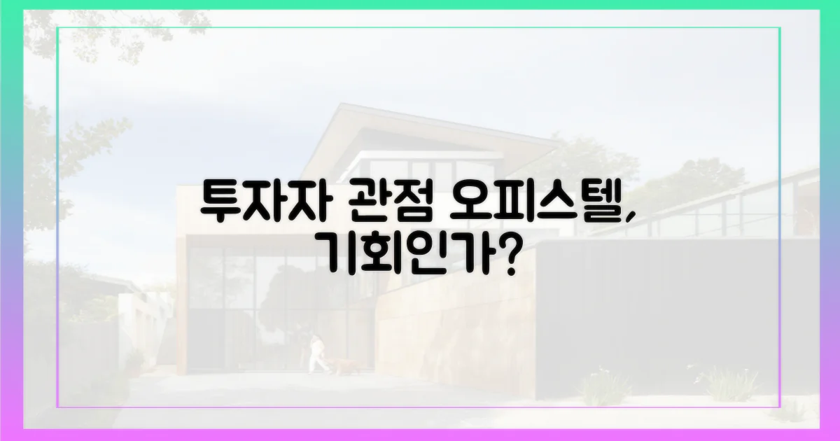 투자자 관점: 오피스텔, 기회일까?