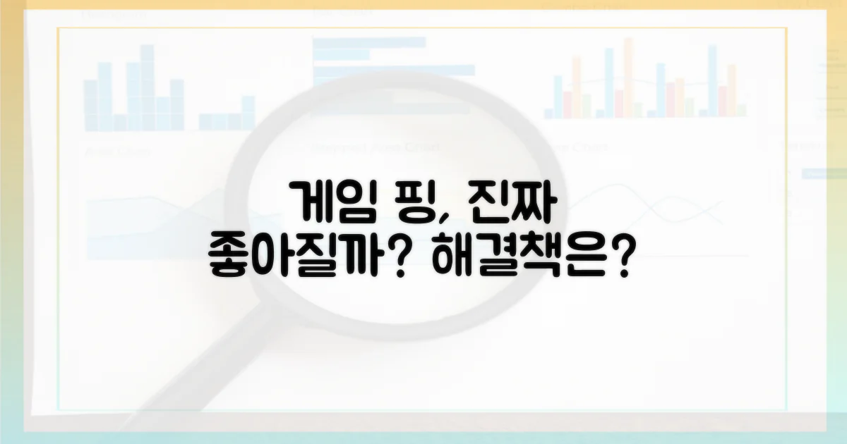 게임 핑, 정말 좋아질까?