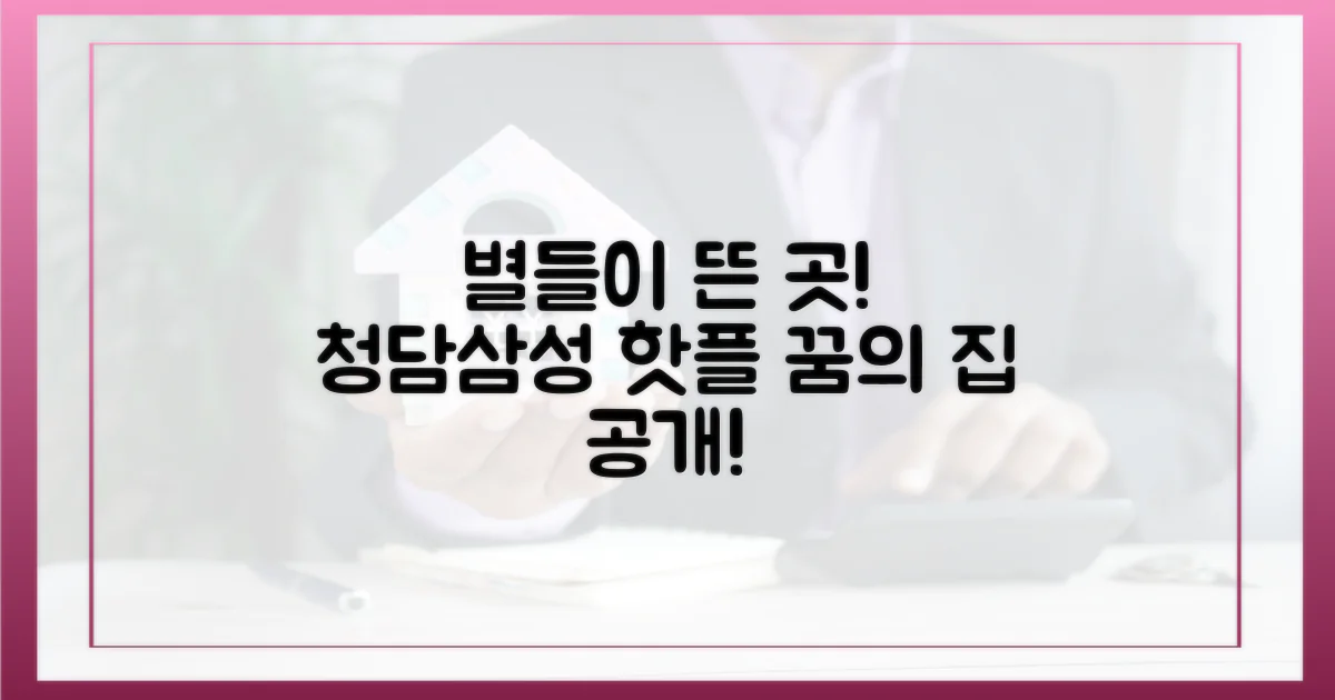 뷔·아이유·호시, 청담·삼성 부동산 탐방