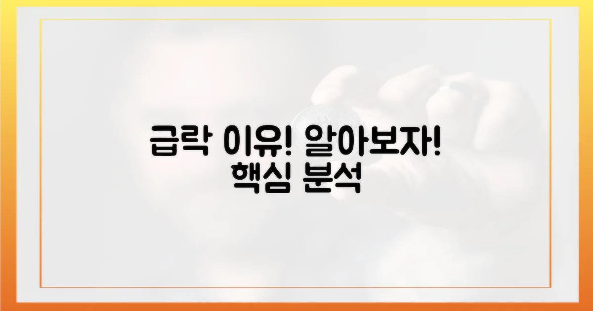 단기 하락, 이유는 무엇일까?