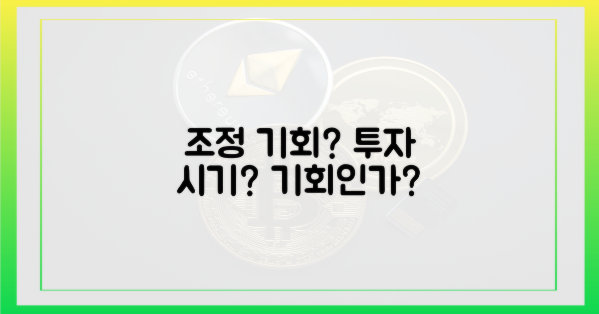 조정 시기, 기회가 될까?