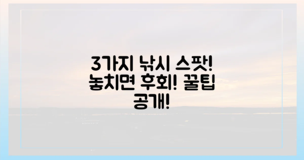 3가지 낚시 포인트