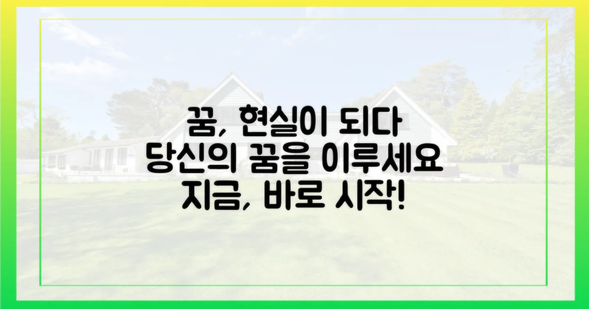 당신의 꿈, 현실이 됩니다