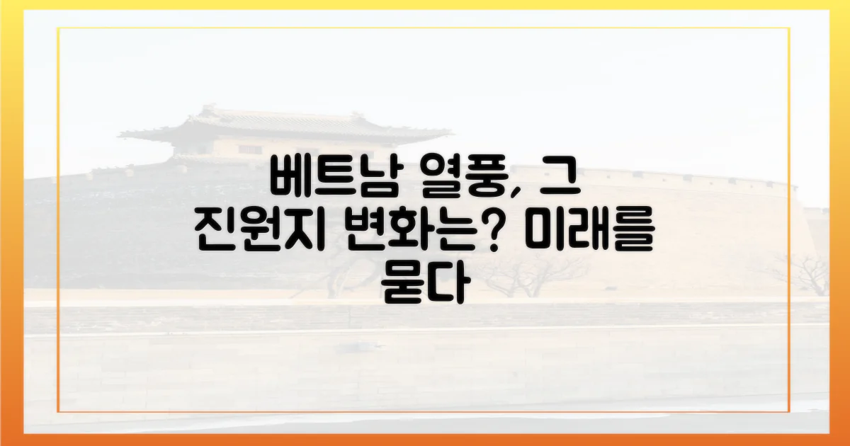 베트남 열풍 진원지, 변화는?