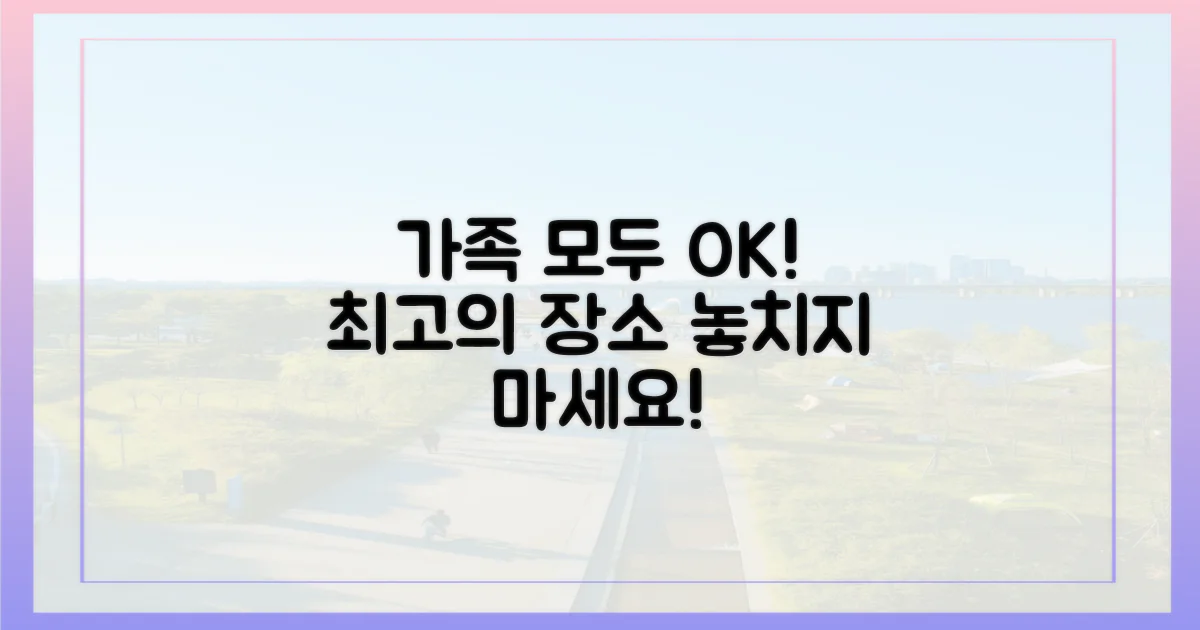 가족 모두 만족할 곳 고르세요.