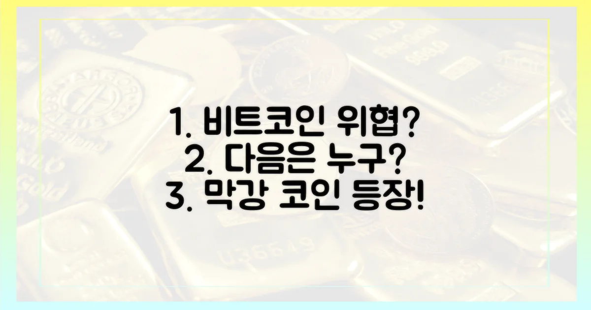 비트코인 넘어설 뻔 했나?