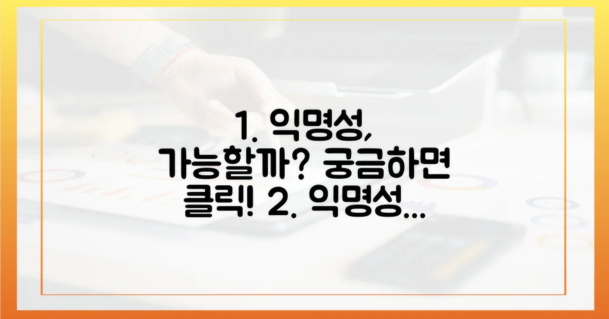 익명성, 정말 가능할까?