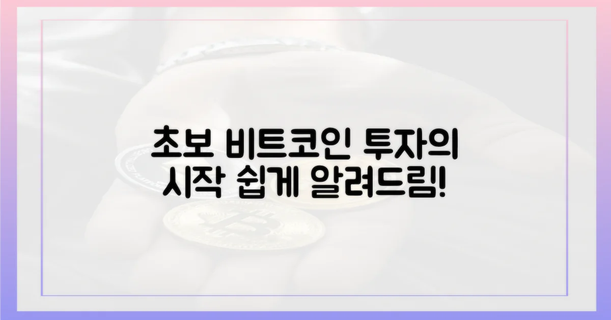 초보자를 위한 비트코인 투자법