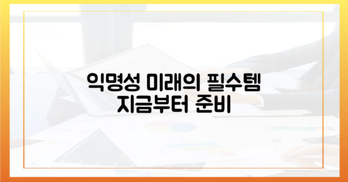 익명성, 미래 사회의 필수품