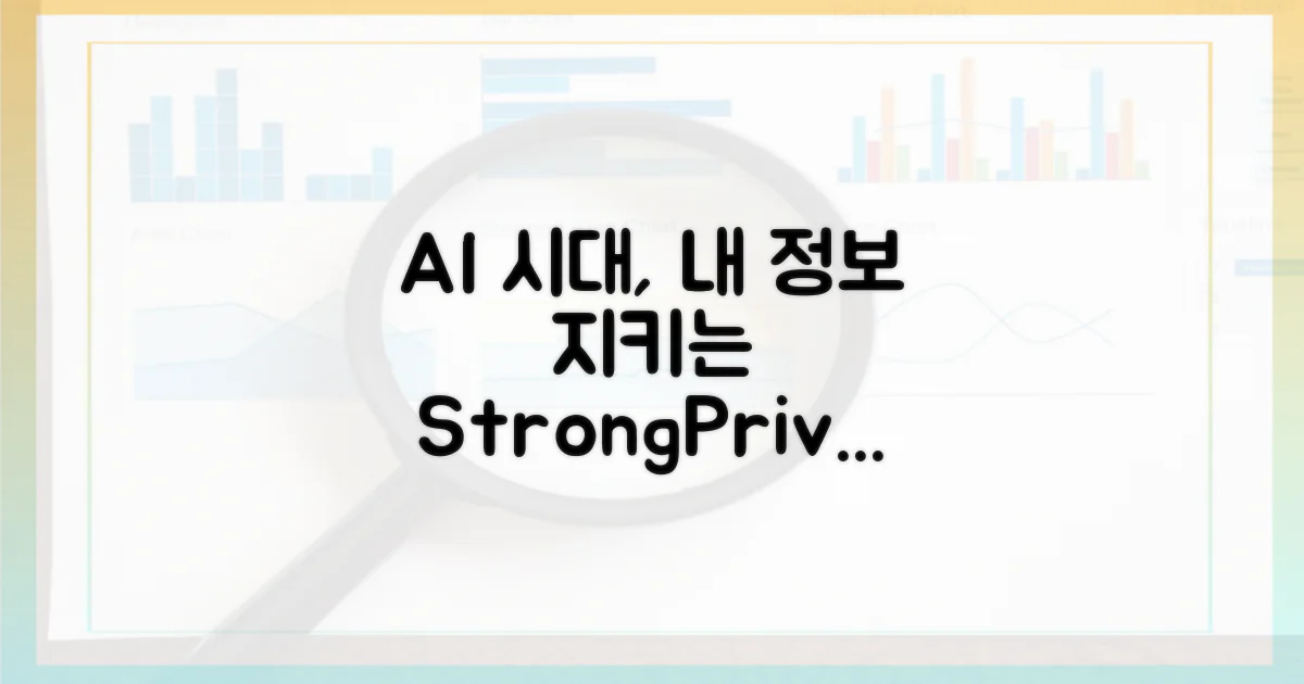 개인 정보, AI로부터의 방패