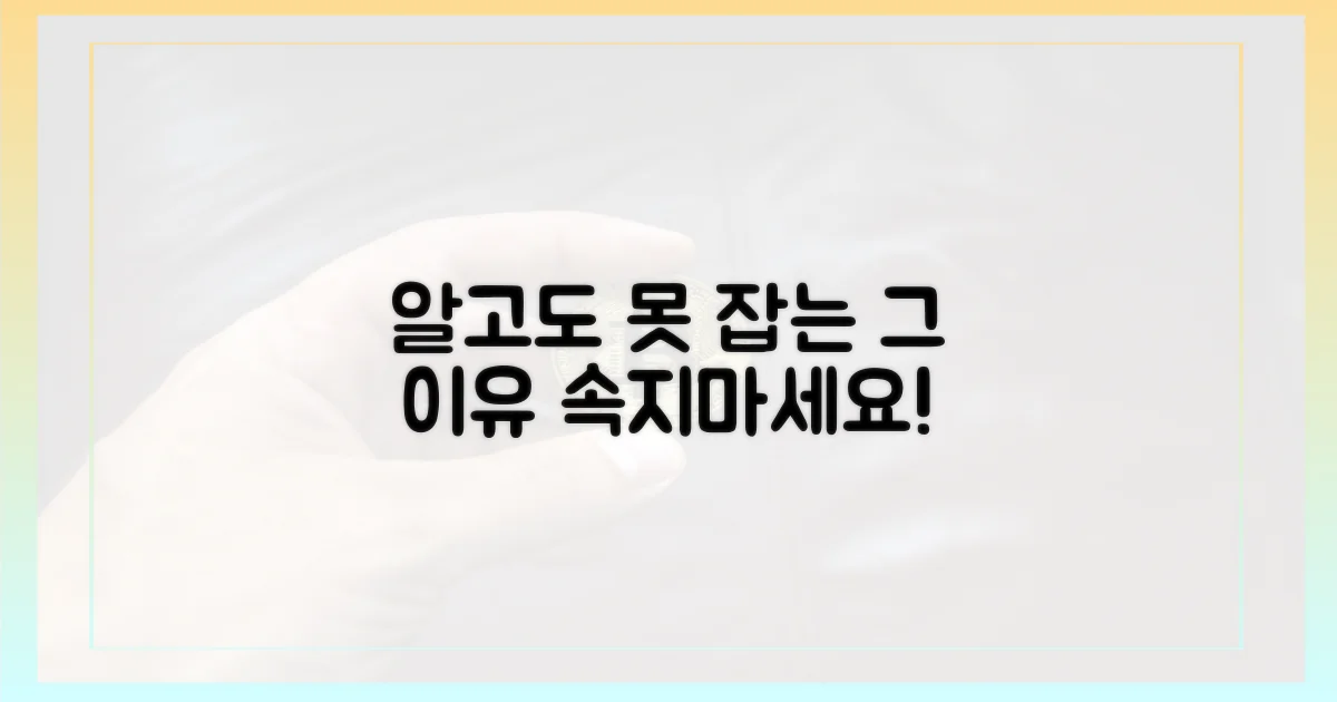 알고도 못 잡는 이유