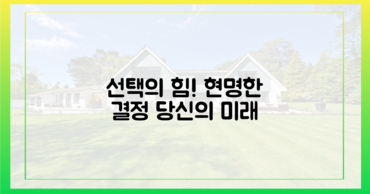 당신의 선택, 현명하게 하세요!