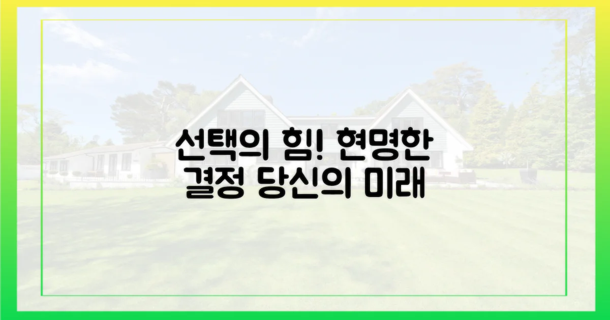 당신의 선택, 현명하게 하세요!