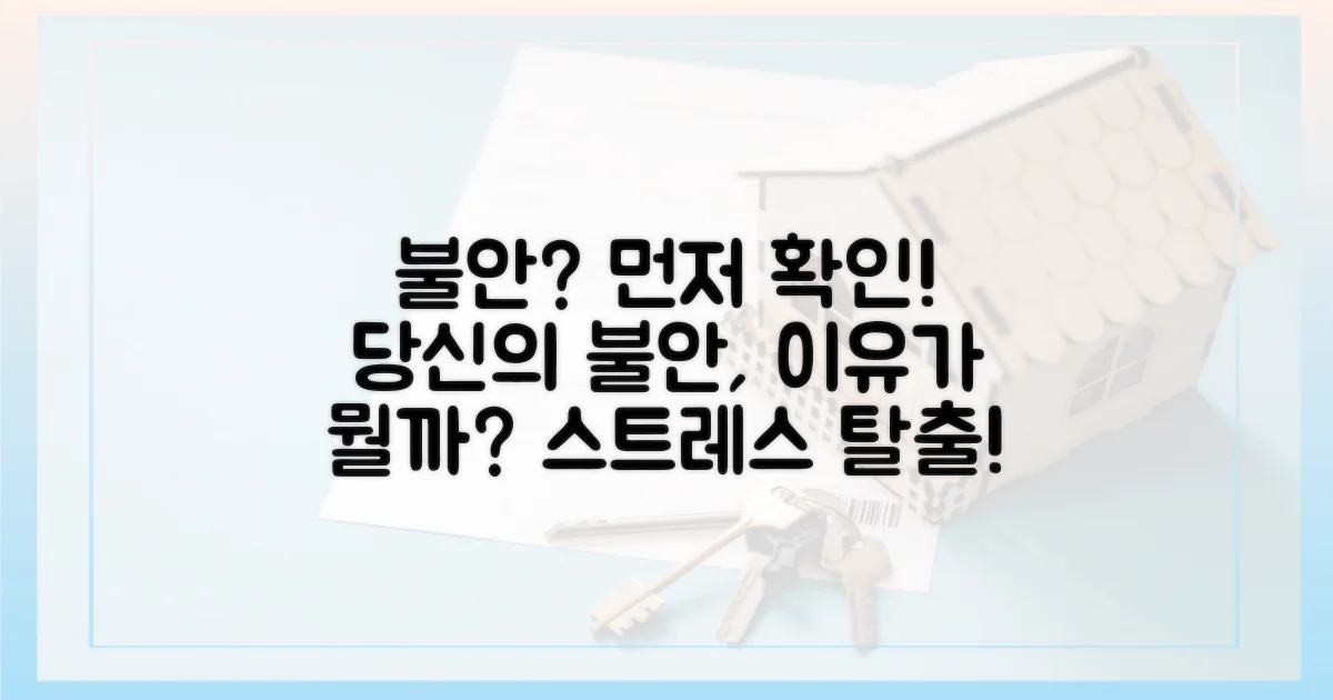 불안하면, 먼저 확인하세요.