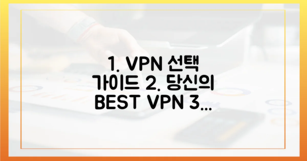 당신에게 맞는 VPN을 선택하세요