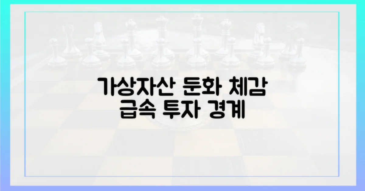 가상자산 시장 둔화 체감