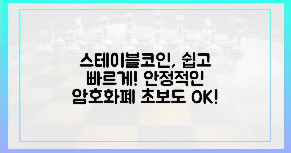 쉬운 스테이블코인 알아보기