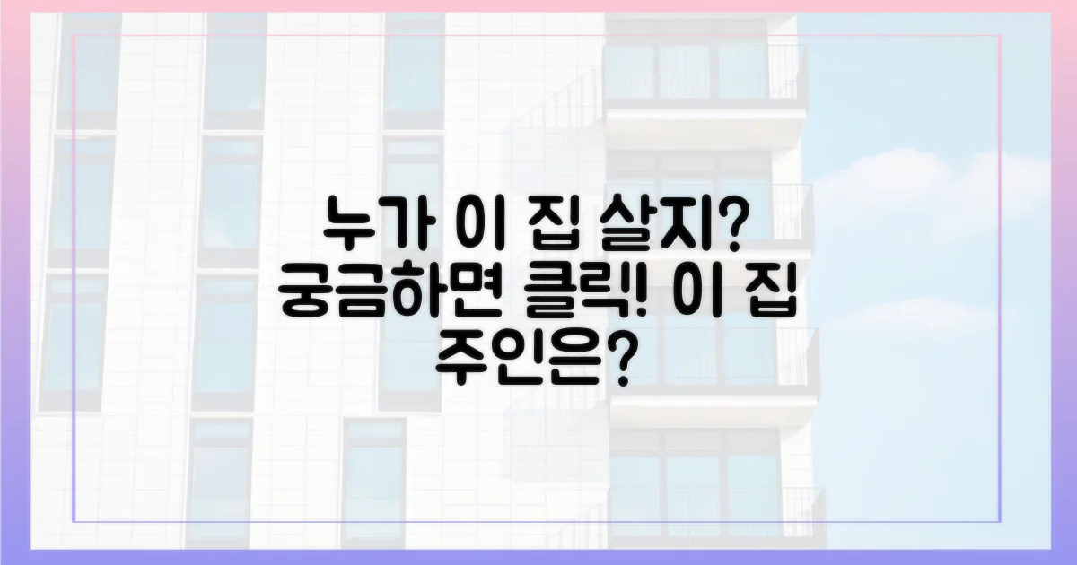 누가 이 집을 임차할까