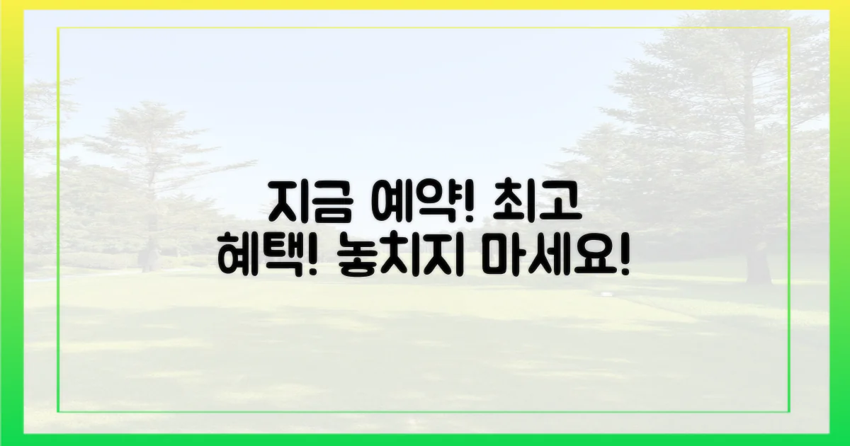 지금 바로 예약하세요!