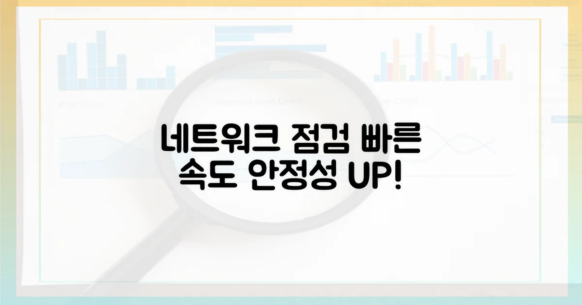 네트워크 환경을 점검하세요