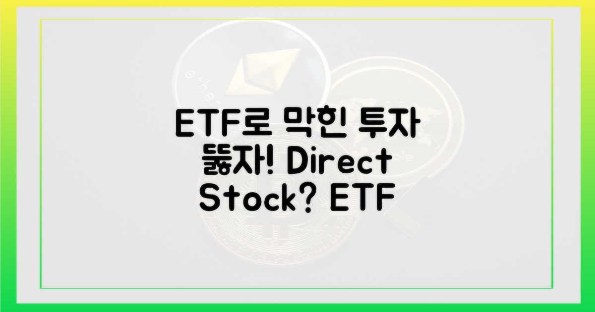 직접 투자 막혔다면 ETF로!