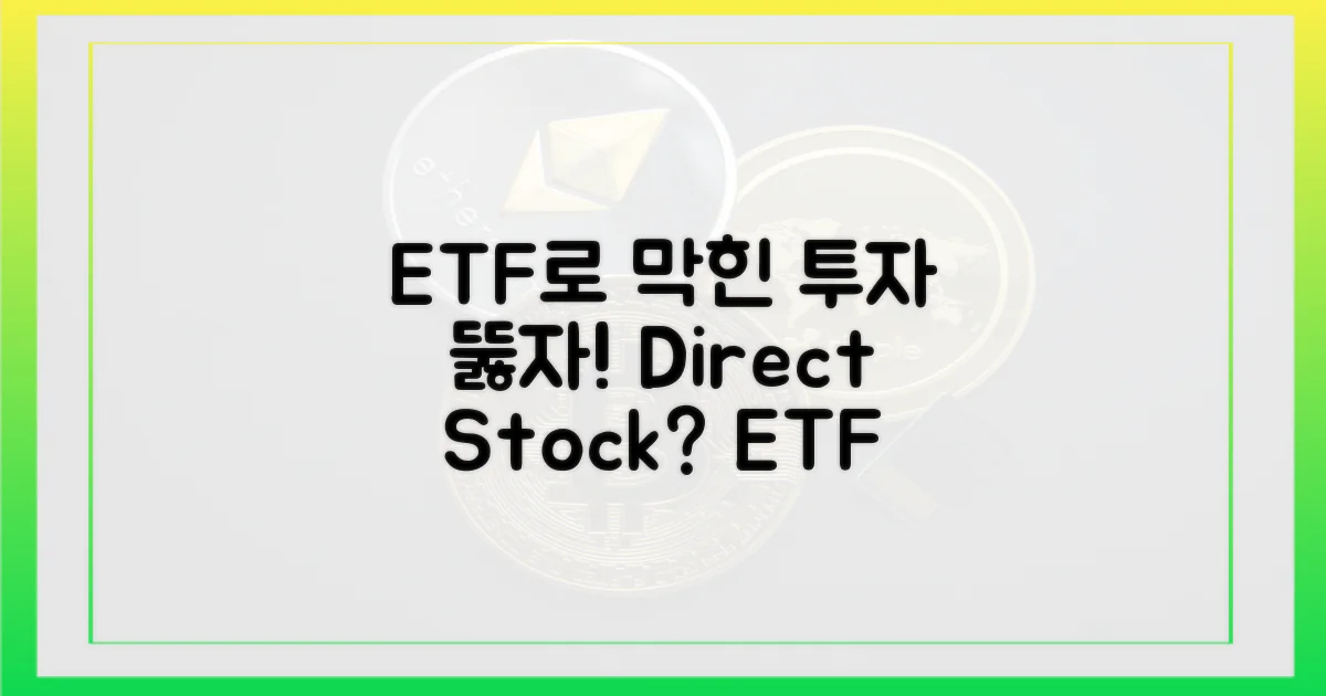 직접 투자 막혔다면 ETF로!